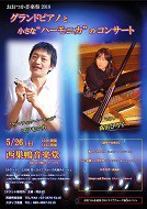 おおつか音楽祭2018表 - コピー